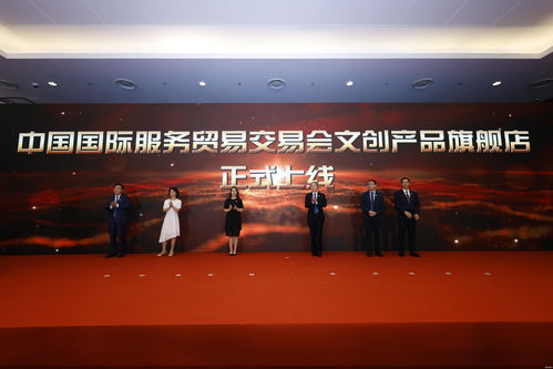 服貿(mào)會文創(chuàng)產(chǎn)品旗艦店上線
