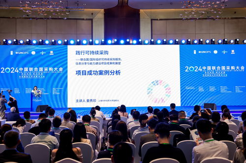 2024中國聯(lián)合國采購大會在青浦召開,共繪國際公共采購 藍海 新篇章