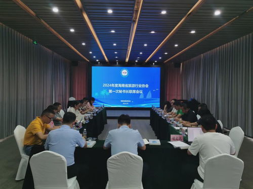 2024年度海南省旅游行業(yè)協(xié)會(huì)第一次秘書(shū)長(zhǎng)聯(lián)席會(huì)議在儋州召開(kāi)