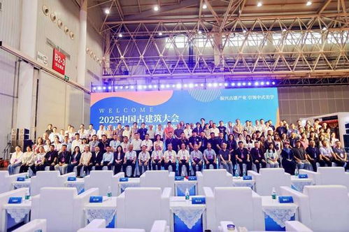 2025中國古建筑大會在武漢隆重開幕，共話中式建筑保護與創新